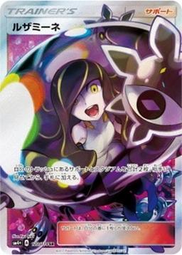 SM4+-120 ルザミーネ (SR)